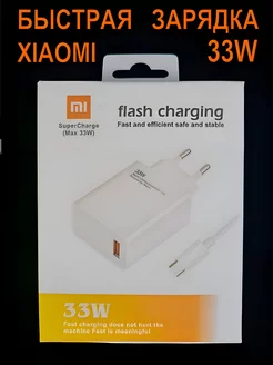 Зарядное устройство Xiaomi 33W и кабель Type-C 6А