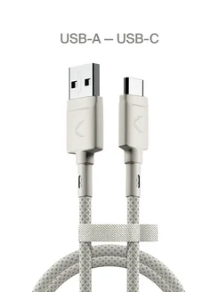 Кабель USB-A (3.0) — USB-C, 1.2 м, Light Gray