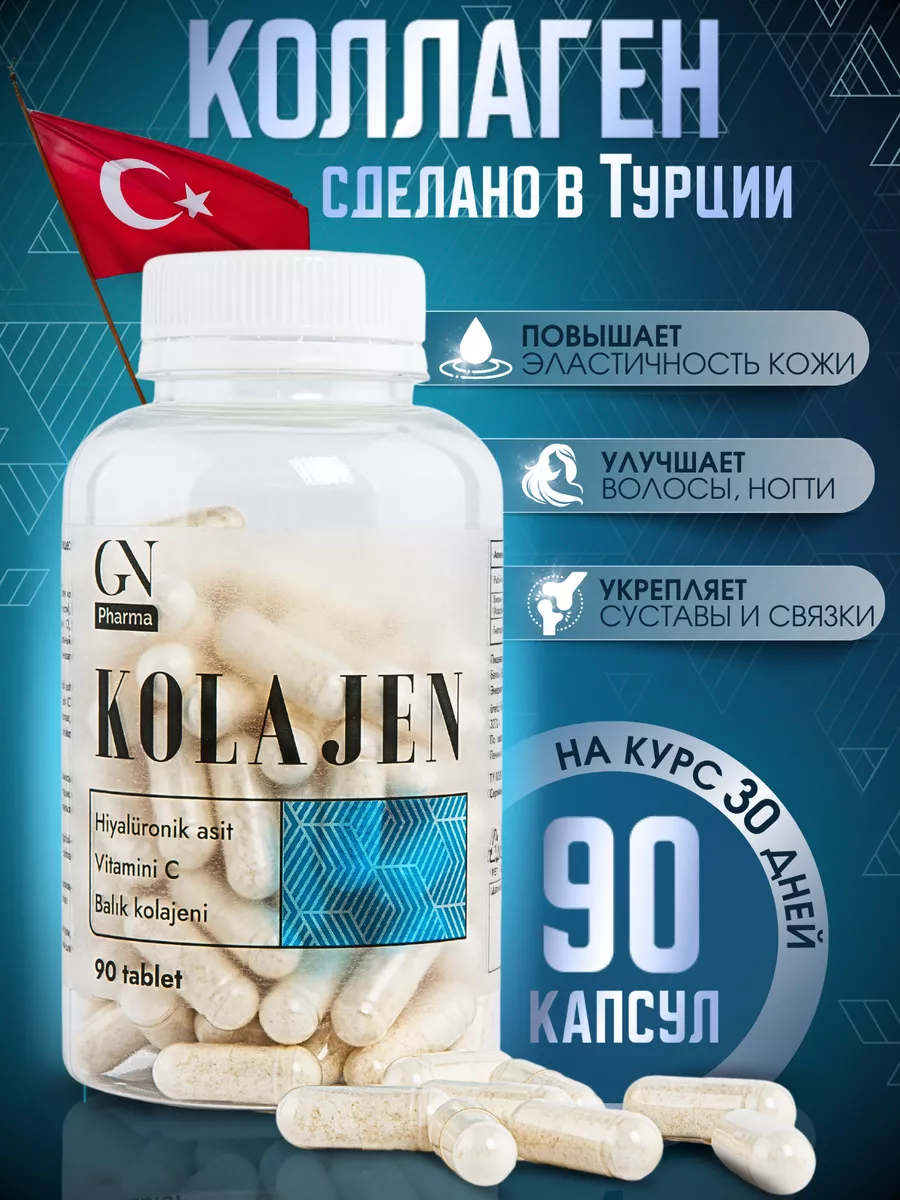 Коллаген морской с Витамином С для кожи и суставов 90 шт. GNpharma  222515810 купить за 558 ₽ в интернет-магазине Wildberries