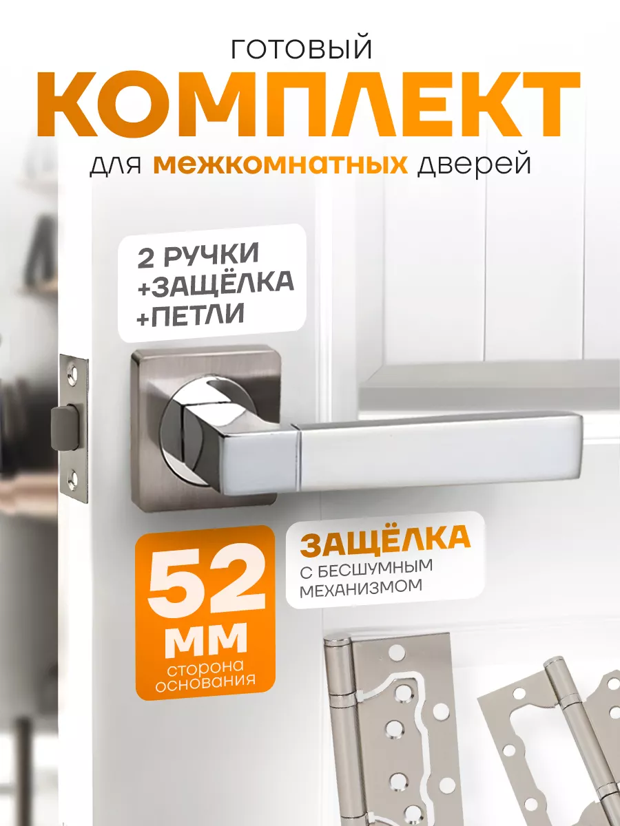 Ручка дверная комплект с петлями