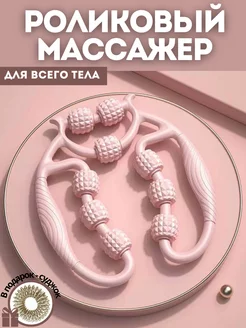 Массажер роликовый