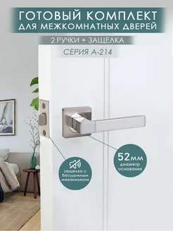 Ручка дверная комплект LOCKed 222517874 купить за 606 ₽ в интернет-магазине Wildberries