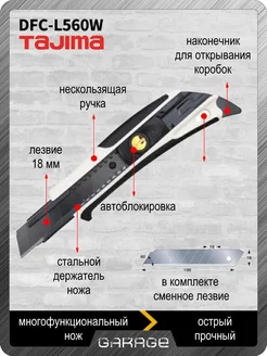 Нож строительный монтажный 18мм Таджима L560 Tajima 222517957 купить за 773 ₽ в интернет-магазине Wildberries