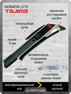 Нож строительный монтажный 18мм Таджима L579 Tajima 222517958 купить за 773 ₽ в интернет-магазине Wildberries