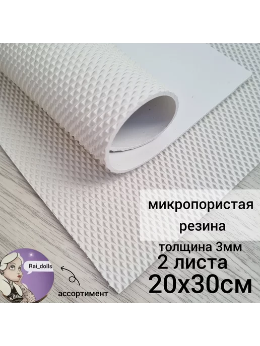 Rai_dolls Микропора 3 мм, вариант, фото 2