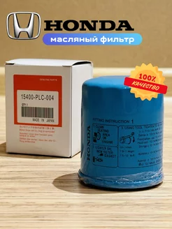 Фильтр масляный HONDA 15400-PLC-004 222518620 купить за 426 ₽ в интернет-магазине Wildberries