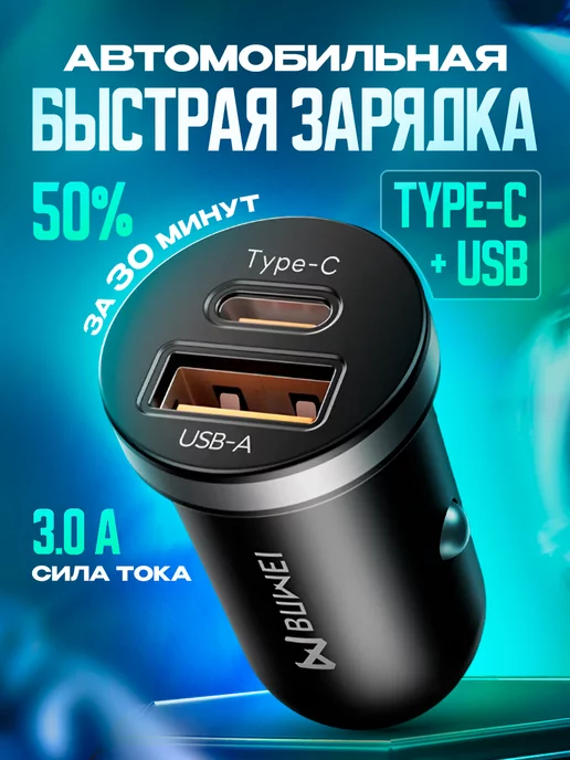 ViMa прикуриватель в машину type-c