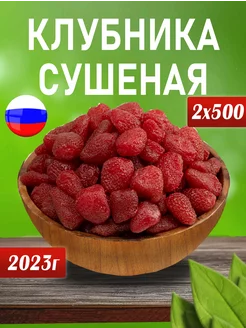 Клубника сушеная, вяленая 1000гр Mega Nuts 222531546 купить за 1 114 ₽ в интернет-магазине Wildberries