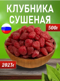 Клубника сушеная, вяленая 500гр Mega Nuts 222531547 купить за 629 ₽ в интернет-магазине Wildberries