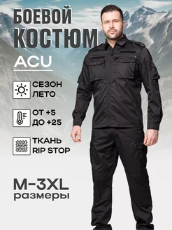 Тактический костюм боевой acu Goodhunt 222532415 купить за 3 488 ₽ в интернет-магазине Wildberries