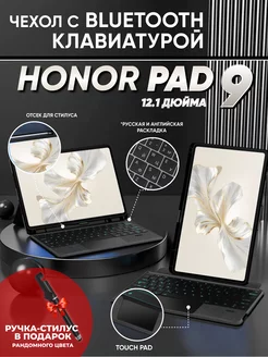 Чехол клавиатура honor pad 9 12,1 дюймов Technosmartparts 222536075 купить за 3 066 ₽ в интернет-магазине Wildberries