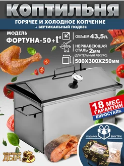 Коптильня горячего копчения Ольховый Дым . 222536617 купить за 10 796 ₽ в интернет-магазине Wildberries