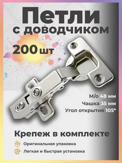 Петли мебельные с доводчиком в шкаф для кухни FULLPICKS 222540252 купить за 8 246 ₽ в интернет-магазине Wildberries