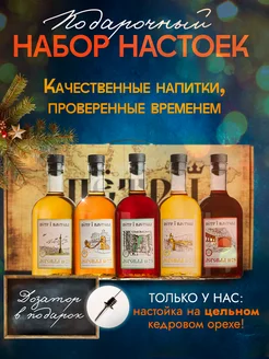 Подарочный набор для настоек Пётр I Настоял 222540532 купить за 1 568 ₽ в интернет-магазине Wildberries