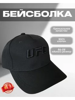 Бейсболка UFC ЮФС черная однотонная