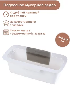 Подвесное мусорное ведро CLEAN KIT