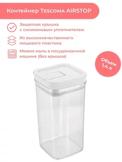 Контейнеры для сыпучих продуктов Airstop