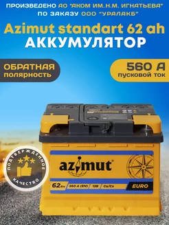 Аккумулятор автомобильный 62 12v обратная полярность Азимут