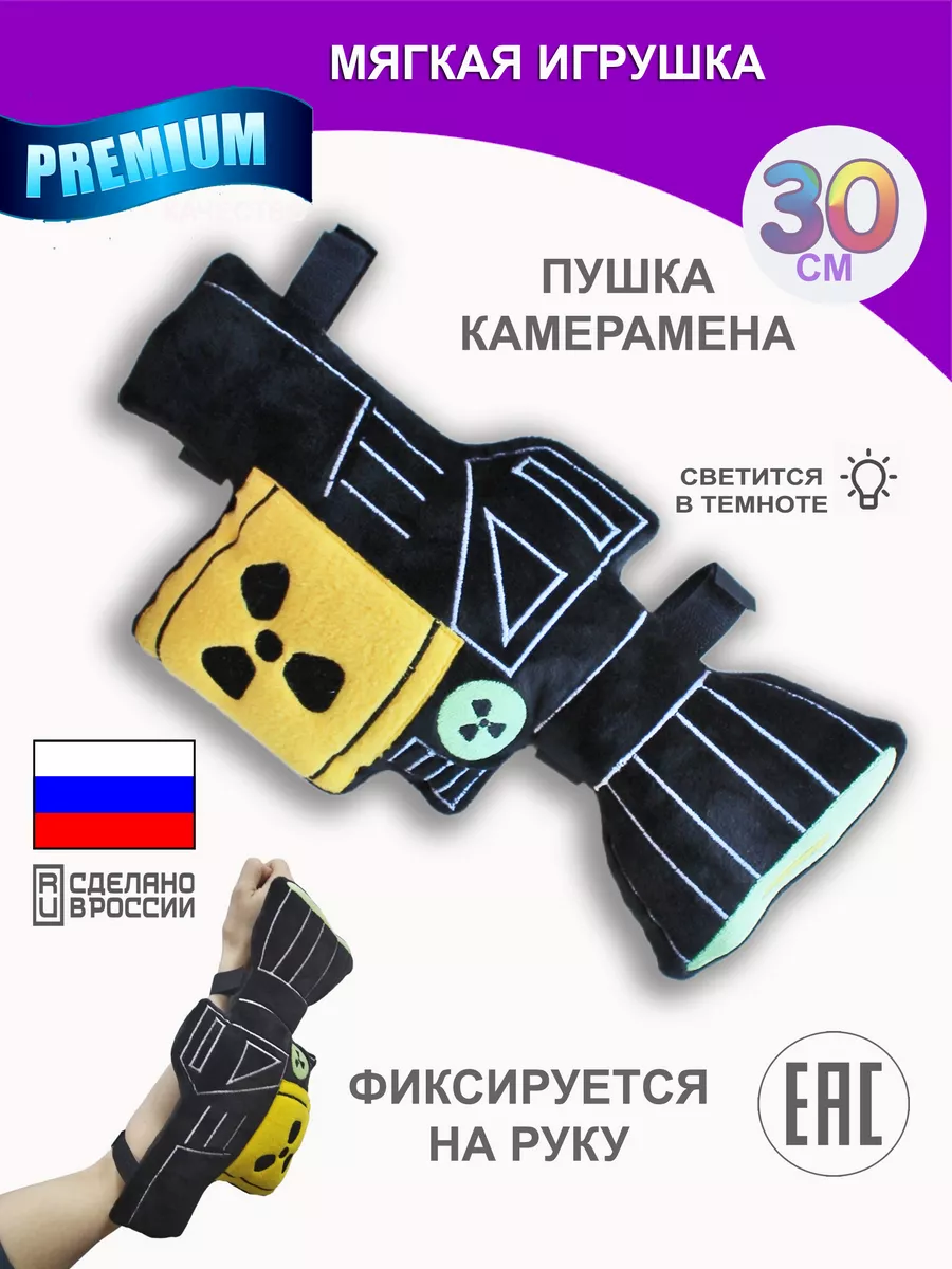 Skibidi toilet скибиди туалет кислотная пушка камерамена 2.0 Nevada toys  222543499 купить за 1 009 ₽ в интернет-магазине Wildberries