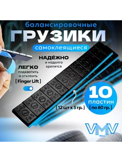 VVM Балансировочные грузики для шиномонтажа черные 10шт нет бренда 222544244 купить за 556 ₽ в интернет-магазине Wildberries