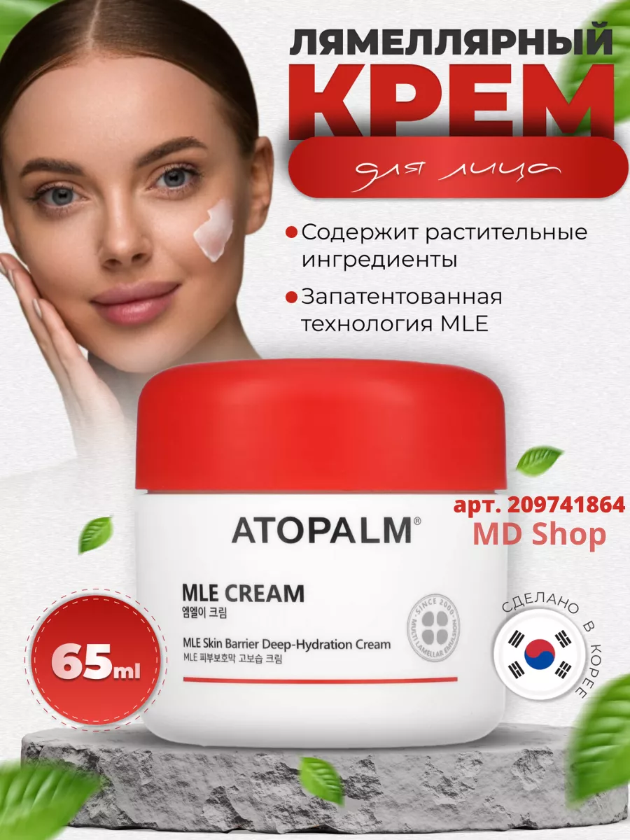 Ламеллярный увлажняющий крем для лица mle 65 мл
