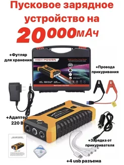 Пусковое зарядное устройство для автомобиля MMshop 222546770 купить за 2 966 ₽ в интернет-магазине Wildberries