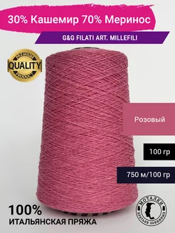 Пряжа 30% Кашемир 70% Меринос (2 15) 100 гр. Италия G&G Filati 222547511 купить за 1 088 ₽ в интернет-магазине Wildberries