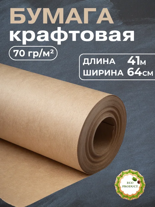 ЕВРОСНАБ Крафтовая бумага 0.64*41м Плотная, вариант
