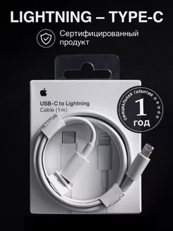 Кабель Type-C - Lightning 1 метр для iPhone Оригинал