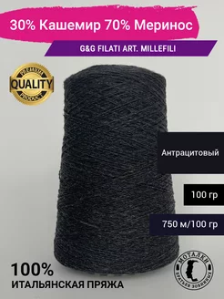 Пряжа 30% Кашемир 70% Меринос (2 15) 100 гр. Италия G&G Filati 222548523 купить за 1 041 ₽ в интернет-магазине Wildberries