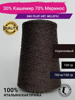 Пряжа 30% Кашемир 70% Меринос (2/15) 100 гр. Италия G&G Filati 222548524 купить за 1 088 ₽ в интернет-магазине Wildberries