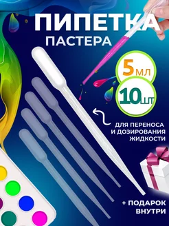 Пипетка пастера пластиковая 5 мл 10 шт Солёнтрава 222548752 купить за 147 ₽ в интернет-магазине Wildberries