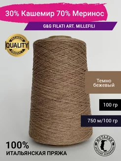 Пряжа 30% Кашемир 70% Меринос (2 15) 100 гр. Италия G&G Filati 222548936 купить за 1 088 ₽ в интернет-магазине Wildberries