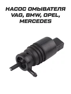 1k5955651 Насос омывателя VAG BMW OPEL MERCEDES