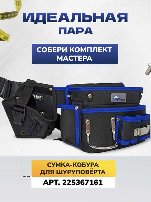 АвтоАс_78 Сумка для инструментов строительных на пояс, вариант, фото 7