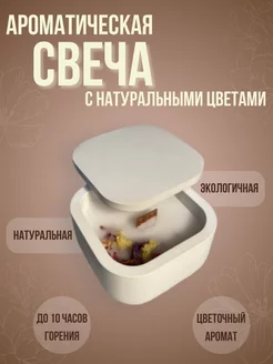 Ароматическая свеча из гипса с сухоцветами