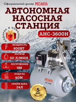 Насосная станция Анс-3600Н