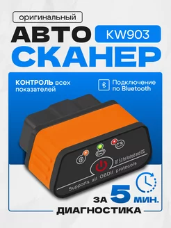 Автосканер для диагностики автомобиля, OBD2, ELM327