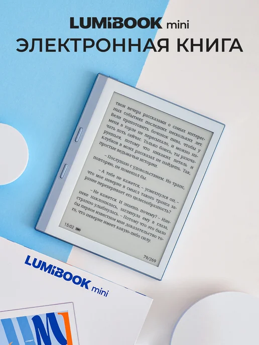 LUMIBOOK Электронная книга MINI (серый цвет), голубой