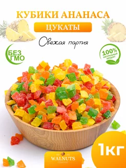 Цукаты Ананас сушеный кубики цветные 1 кг