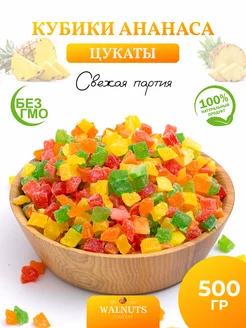 Цукаты Ананас сушеный кубики цветные 500 гр