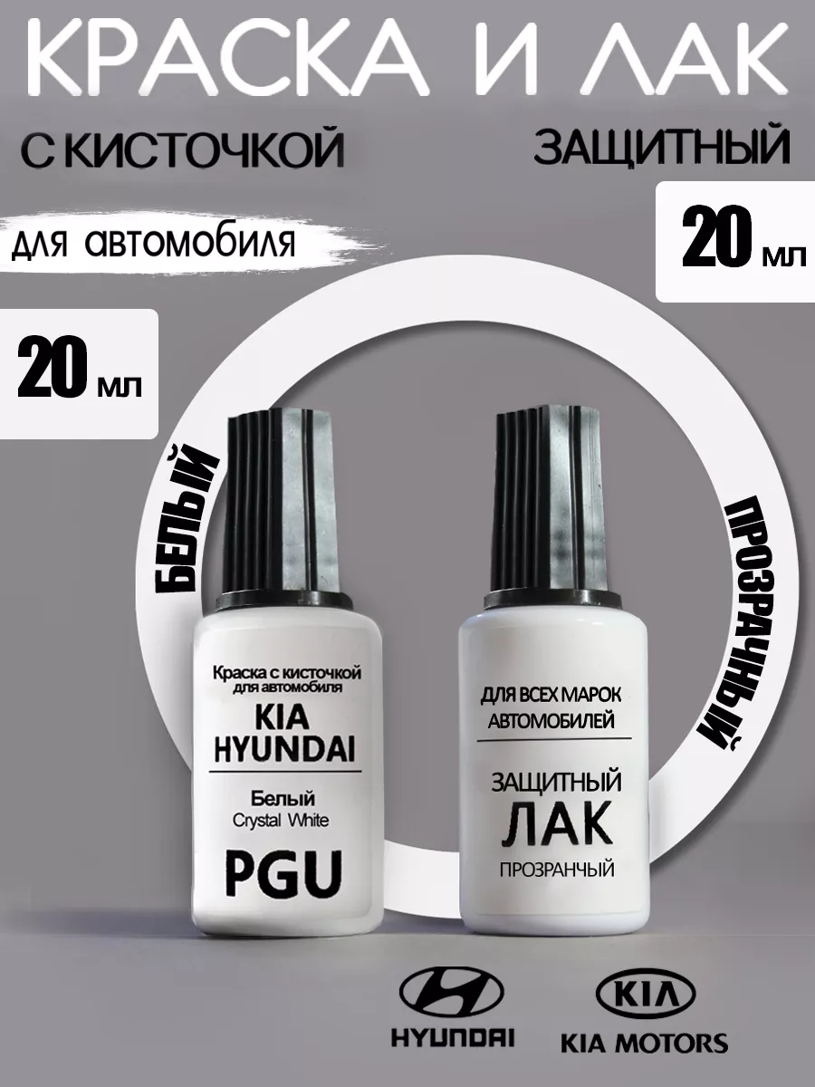 Краска для авто PGU Crystal White Белый