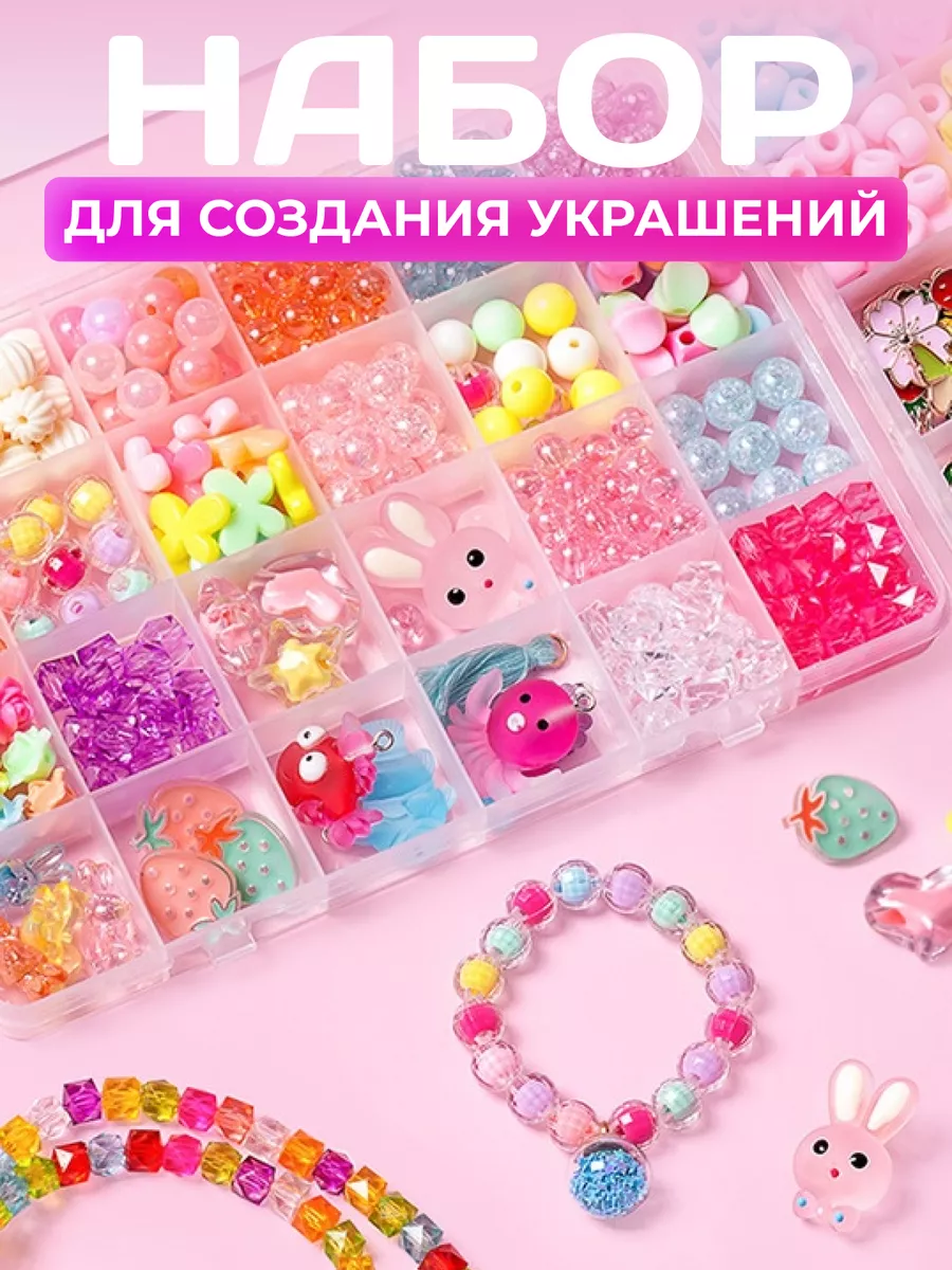 Набор бусин для создания украшений