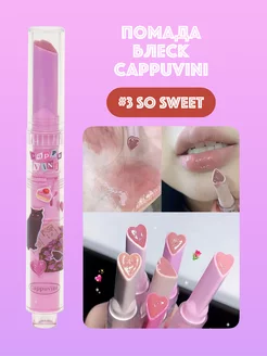 Помада блеск для губ #3 Cappuvini Muri 222557224 купить за 267 ₽ в интернет-магазине Wildberries