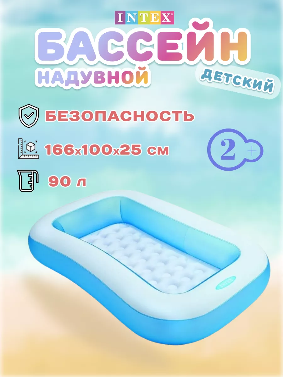 Детский бассейн надувной Интекс 57403