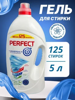 Гель для стирки универсальный Perfect 5л