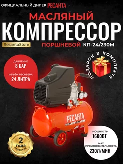 Компрессор воздушный масляный КП-24 230М