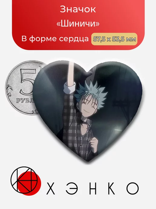 Нана Шиничи Оказаки Nana Сердце