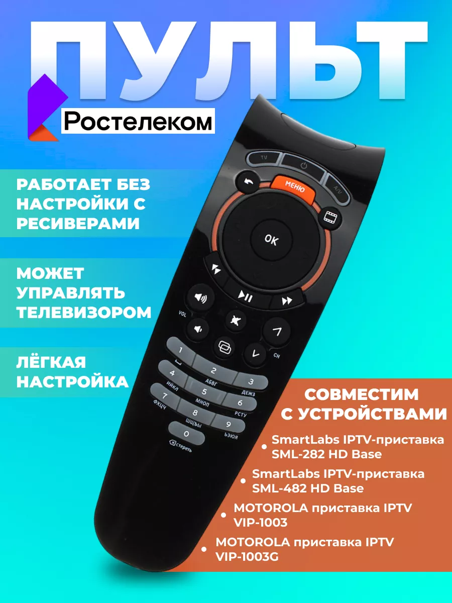 Пульт (Wink)