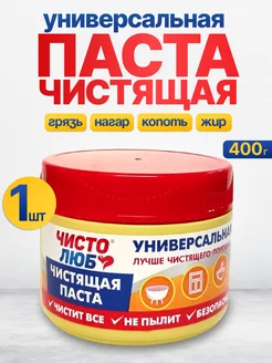 Универсальная чистящая Паста 400гр